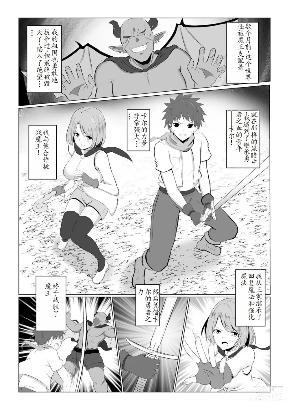 Page 4 of doujinshi Isekai NTR