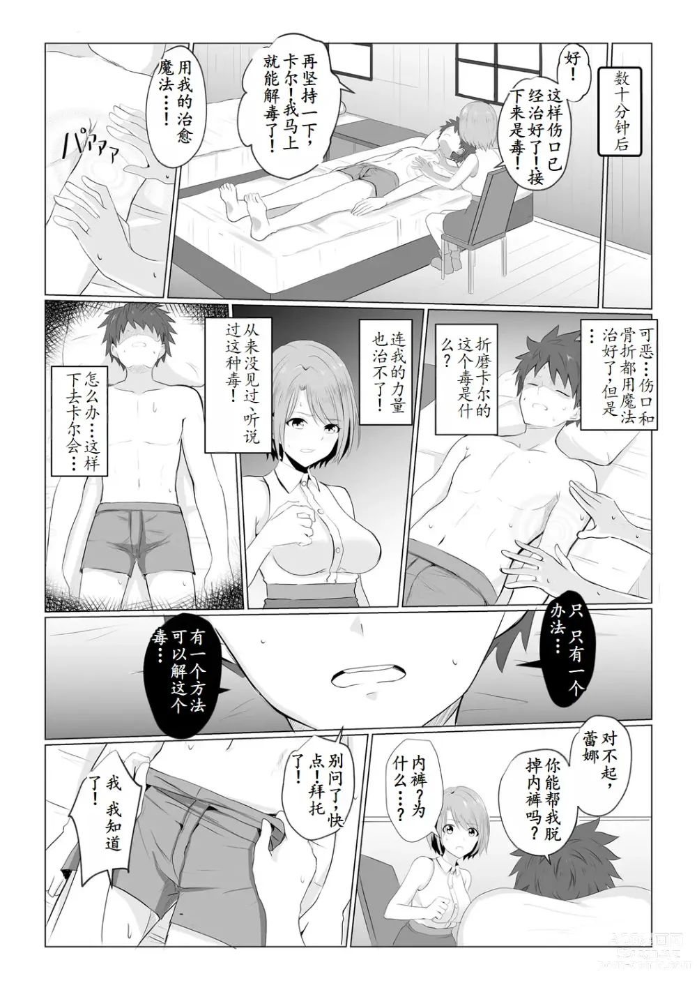 Page 7 of doujinshi Isekai NTR