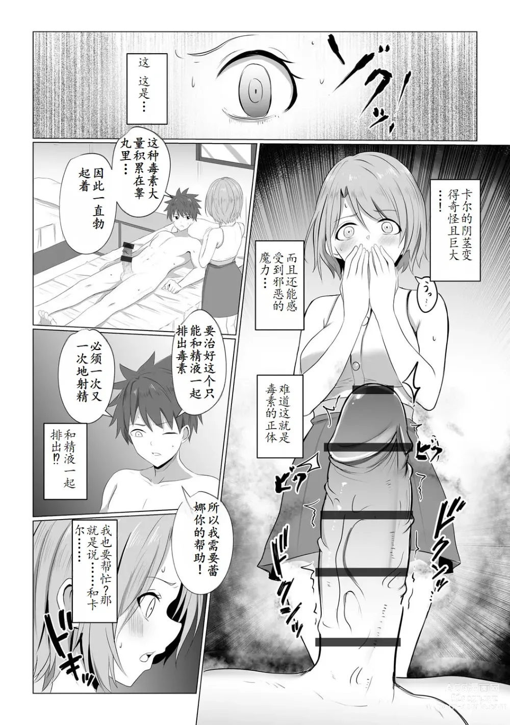 Page 8 of doujinshi Isekai NTR