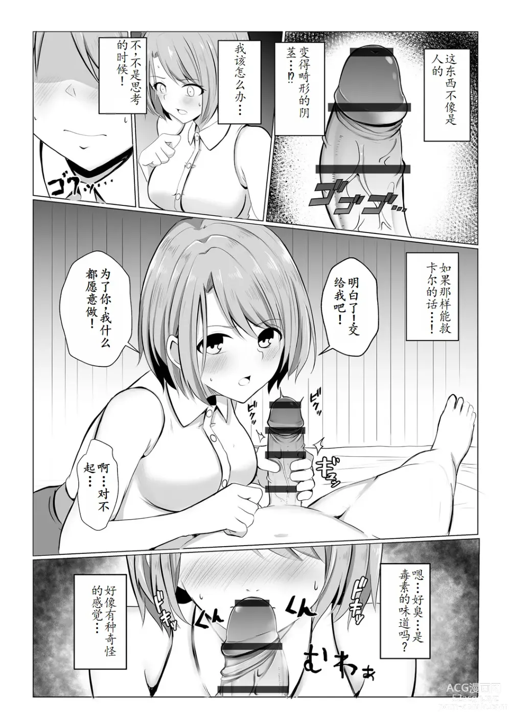 Page 9 of doujinshi Isekai NTR