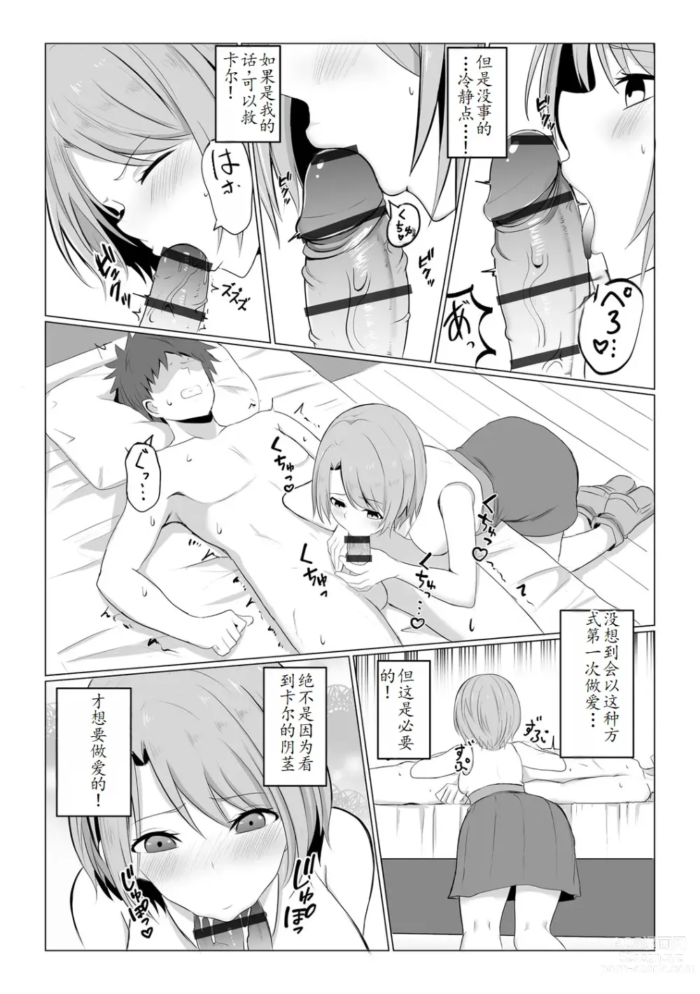 Page 10 of doujinshi Isekai NTR