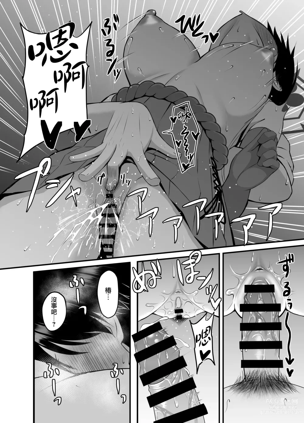 Page 14 of doujinshi Tsubaki to Asedaku de Ecchi Suru Hon