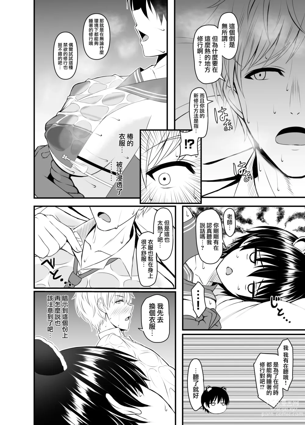 Page 4 of doujinshi Tsubaki to Asedaku de Ecchi Suru Hon