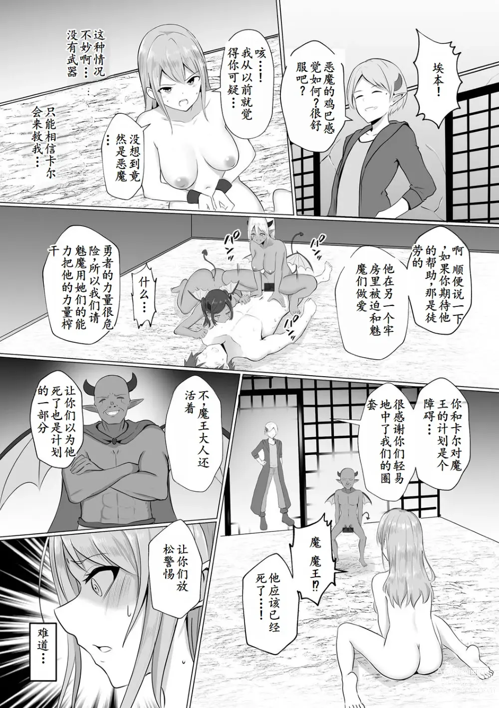 Page 11 of doujinshi Isekai NTR 2