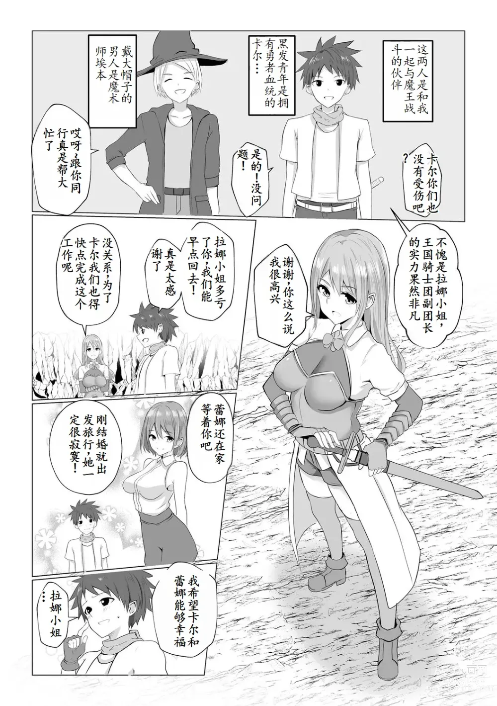 Page 4 of doujinshi Isekai NTR 2