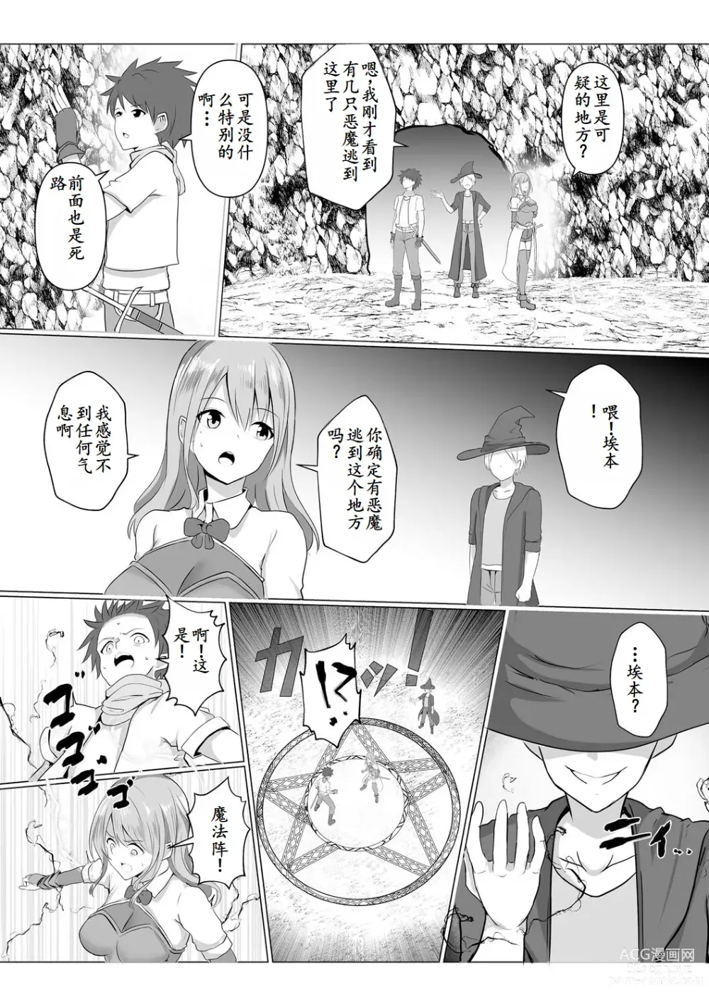 Page 6 of doujinshi Isekai NTR 2