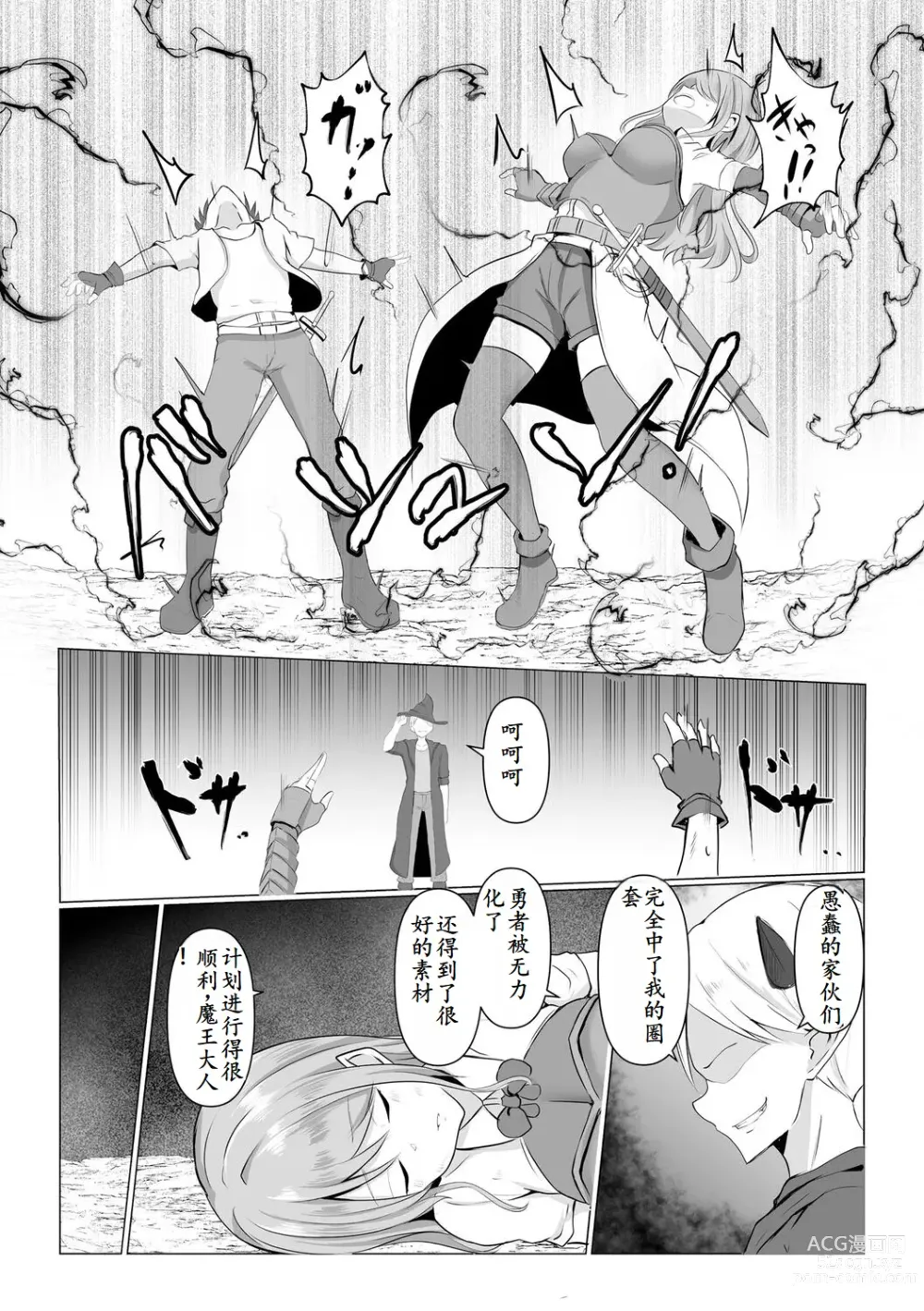 Page 7 of doujinshi Isekai NTR 2