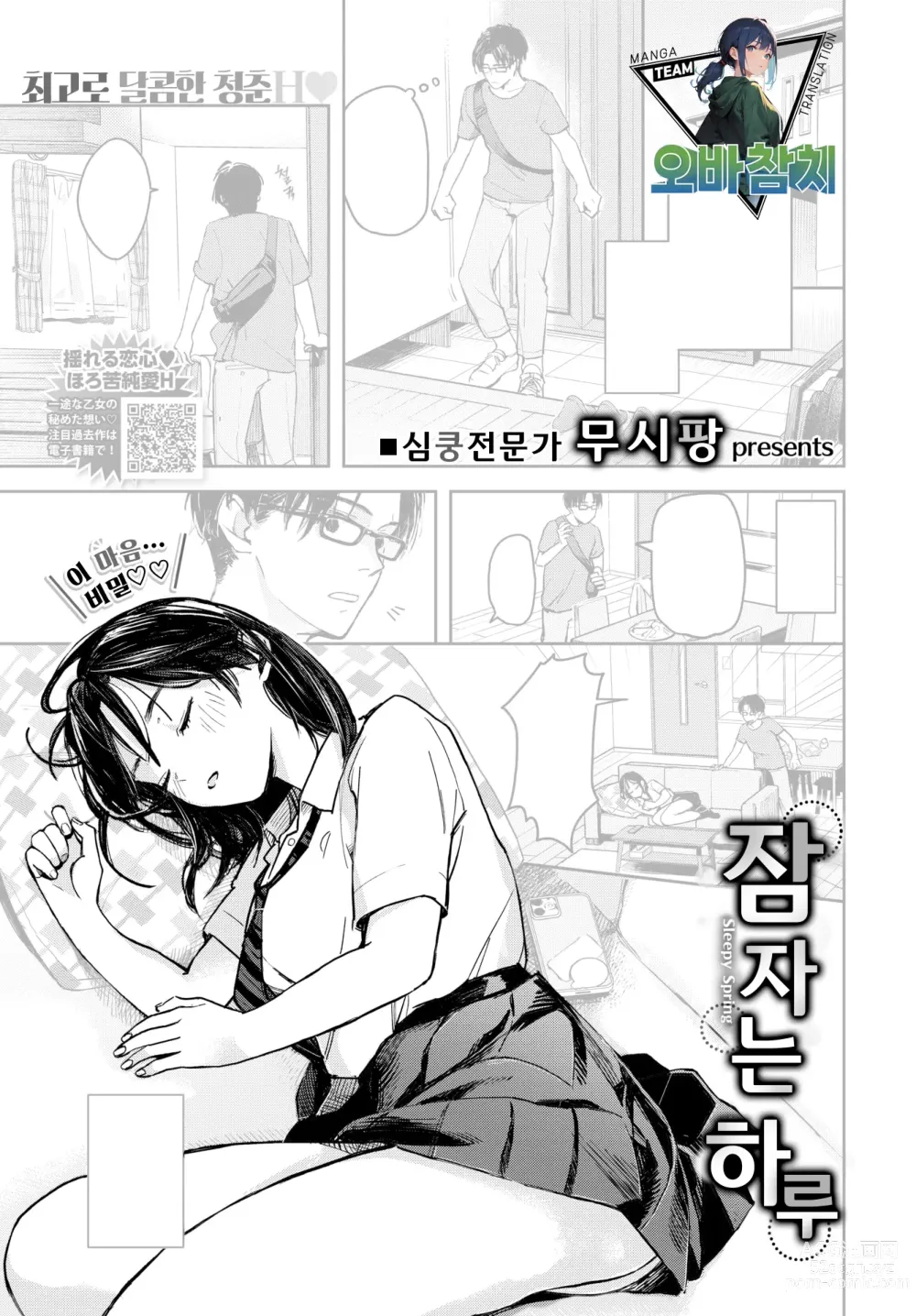 Page 1 of manga 잠자는 하루