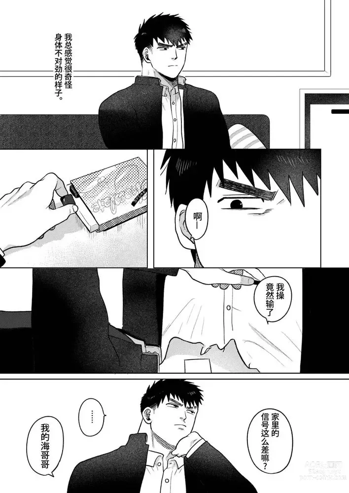 Page 11 of doujinshi 不用代替你妹妹被我操了 (decensored)