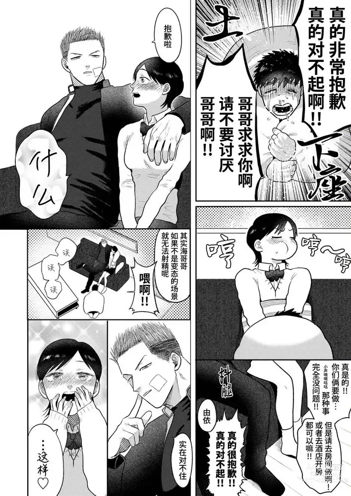 Page 112 of doujinshi 不用代替你妹妹被我操了 (decensored)