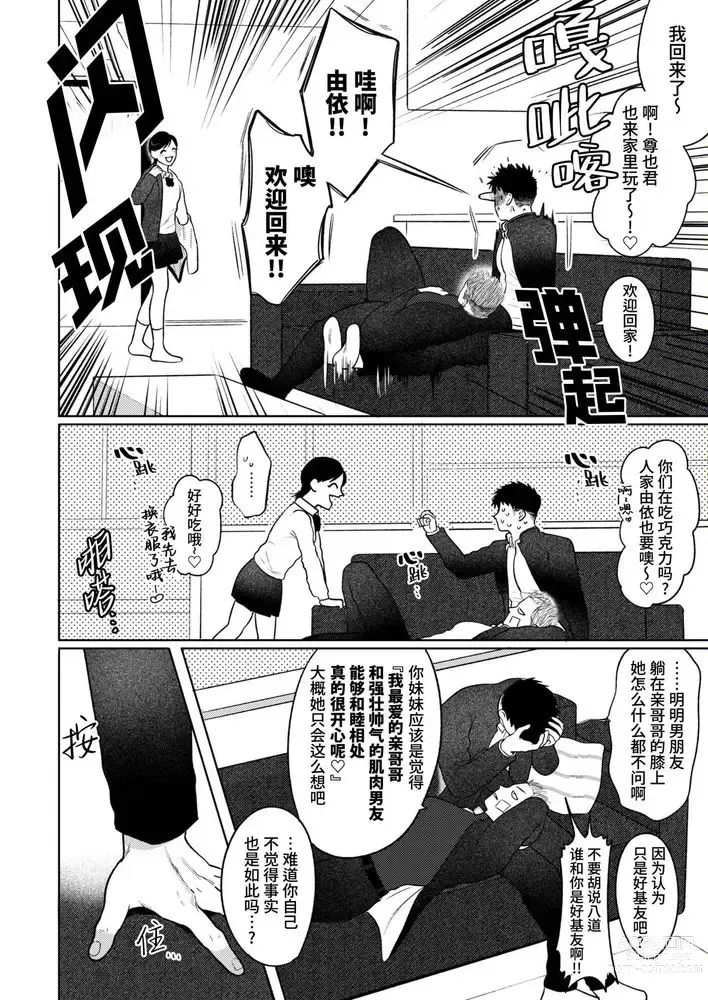 Page 14 of doujinshi 不用代替你妹妹被我操了 (decensored)