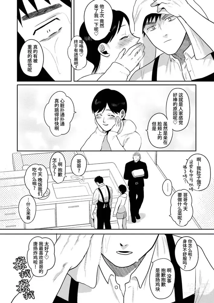 Page 20 of doujinshi 不用代替你妹妹被我操了 (decensored)