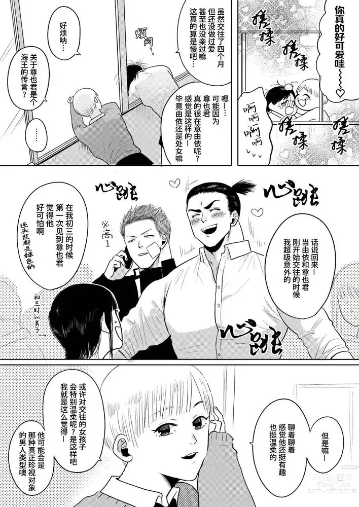 Page 3 of doujinshi 不用代替你妹妹被我操了 (decensored)