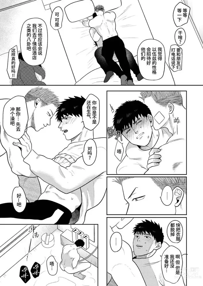 Page 49 of doujinshi 不用代替你妹妹被我操了 (decensored)