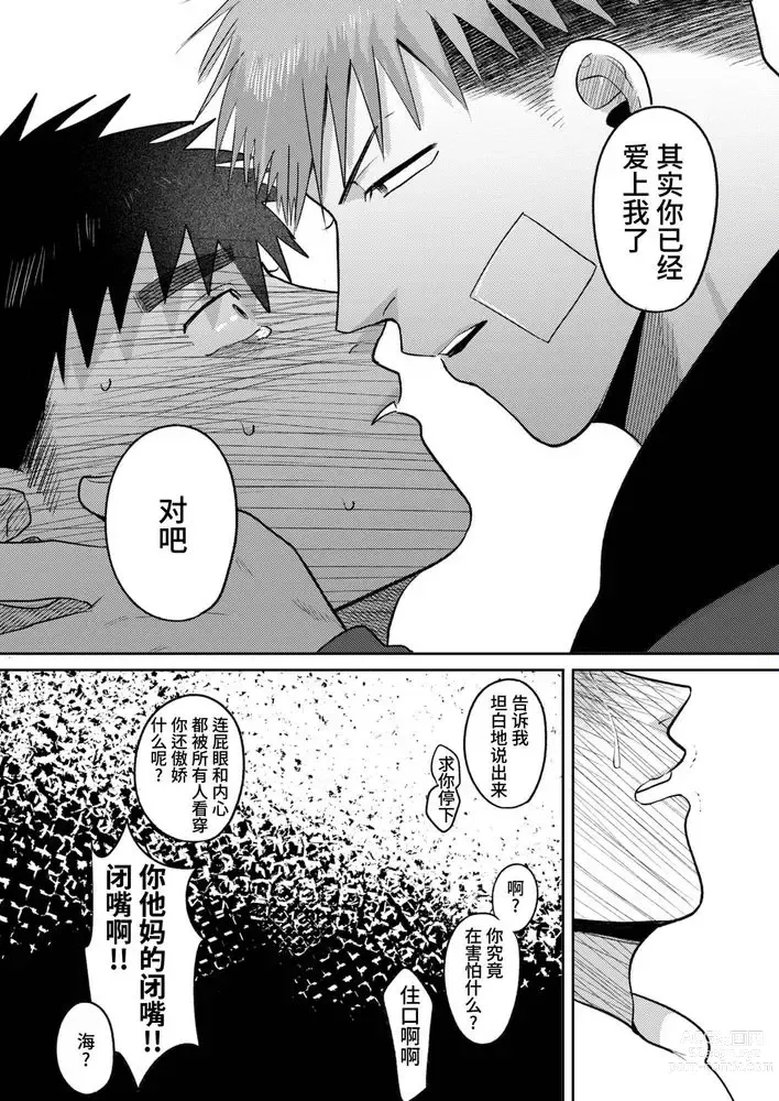 Page 68 of doujinshi 不用代替你妹妹被我操了 (decensored)