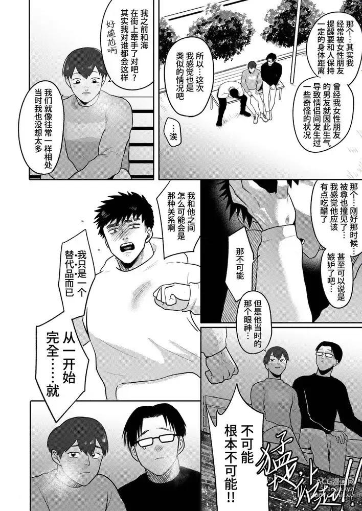 Page 70 of doujinshi 不用代替你妹妹被我操了 (decensored)