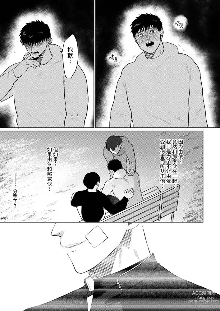 Page 71 of doujinshi 不用代替你妹妹被我操了 (decensored)