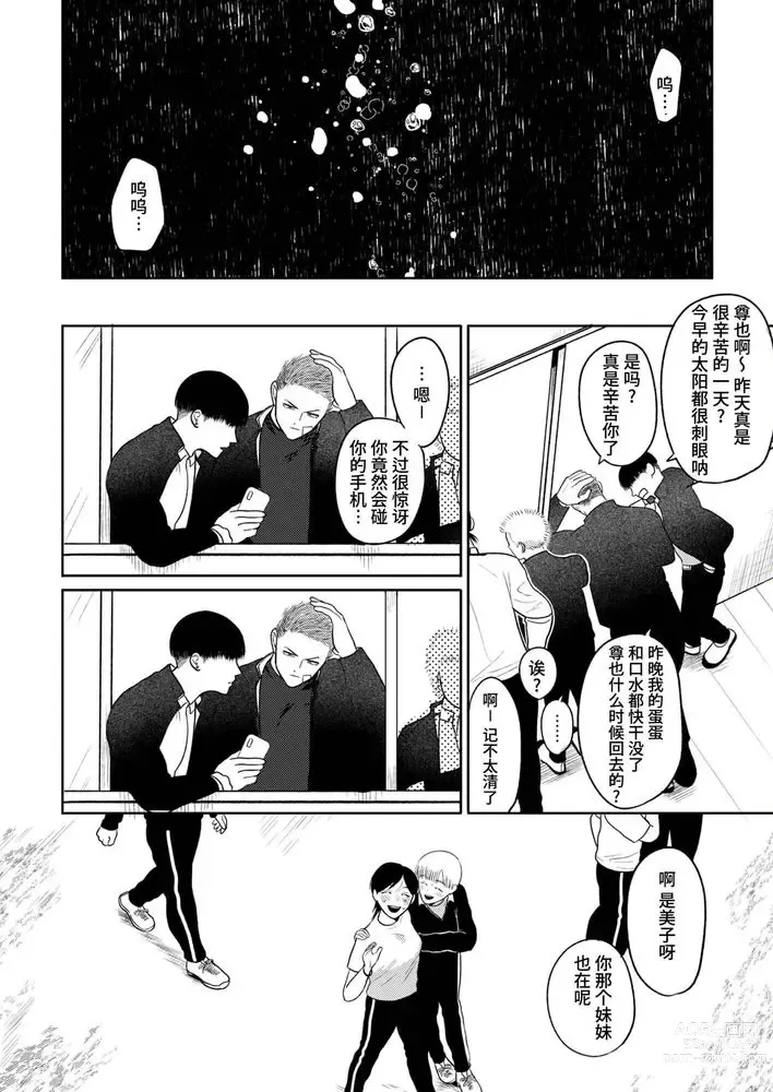 Page 72 of doujinshi 不用代替你妹妹被我操了 (decensored)