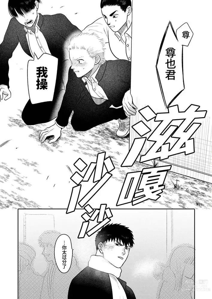 Page 76 of doujinshi 不用代替你妹妹被我操了 (decensored)