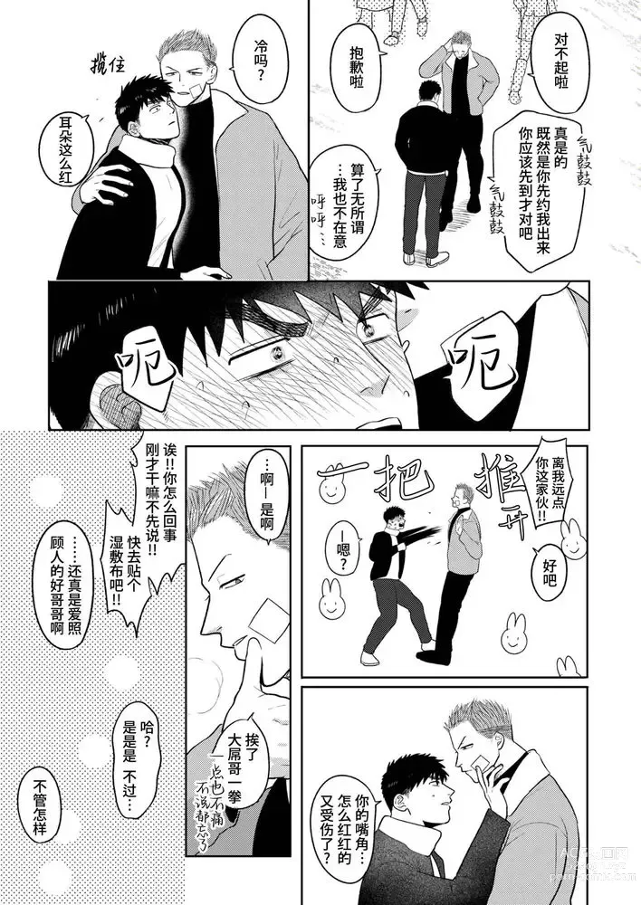 Page 77 of doujinshi 不用代替你妹妹被我操了 (decensored)