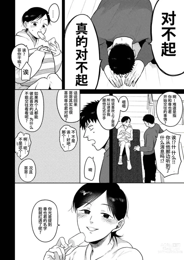 Page 92 of doujinshi 不用代替你妹妹被我操了 (decensored)