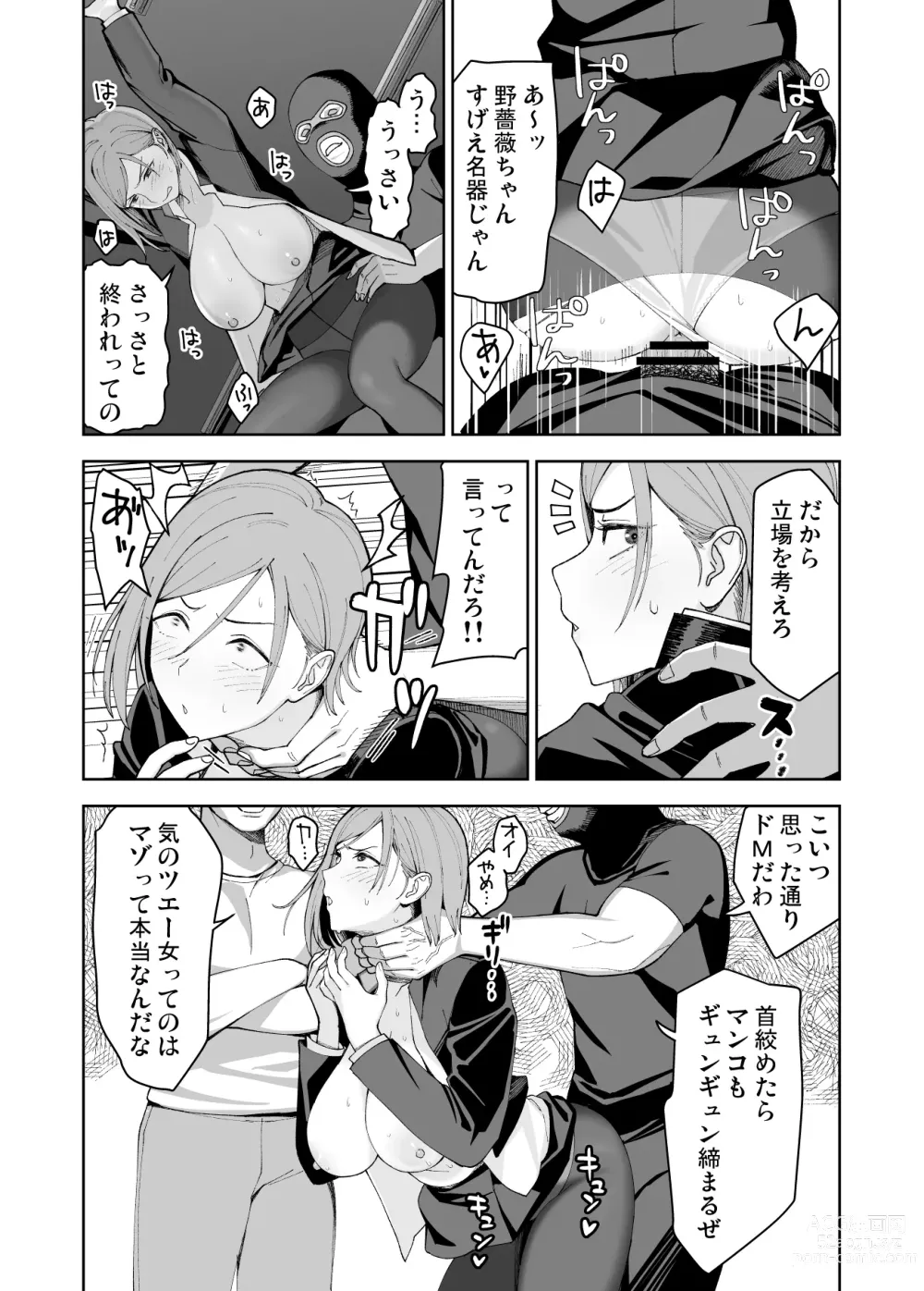 Page 11 of doujinshi Nobara-chan to Asobou