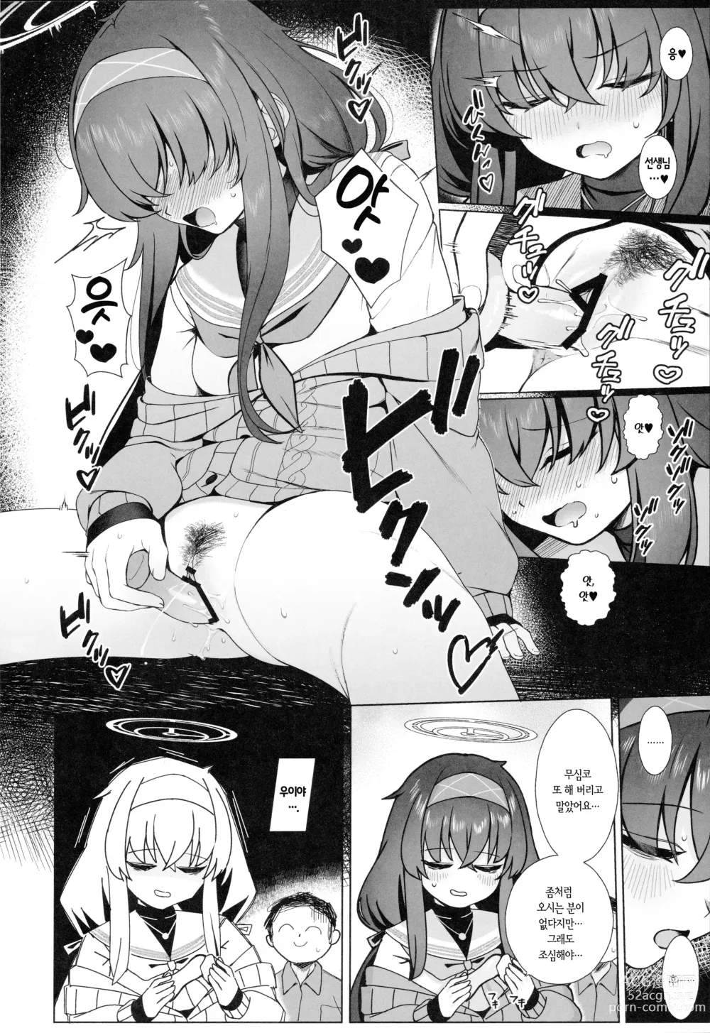 Page 3 of doujinshi 우이의 얇은 책