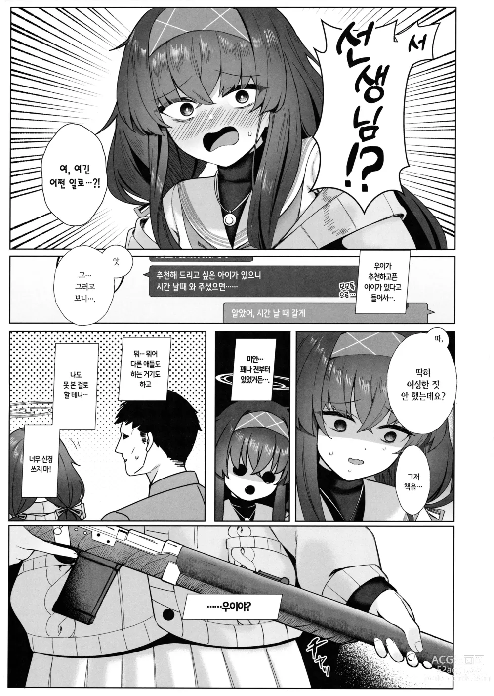 Page 4 of doujinshi 우이의 얇은 책