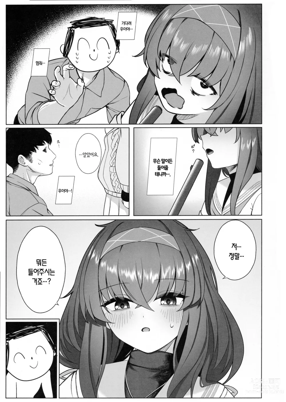 Page 6 of doujinshi 우이의 얇은 책