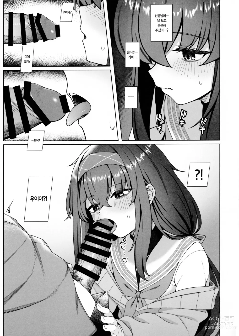 Page 8 of doujinshi 우이의 얇은 책