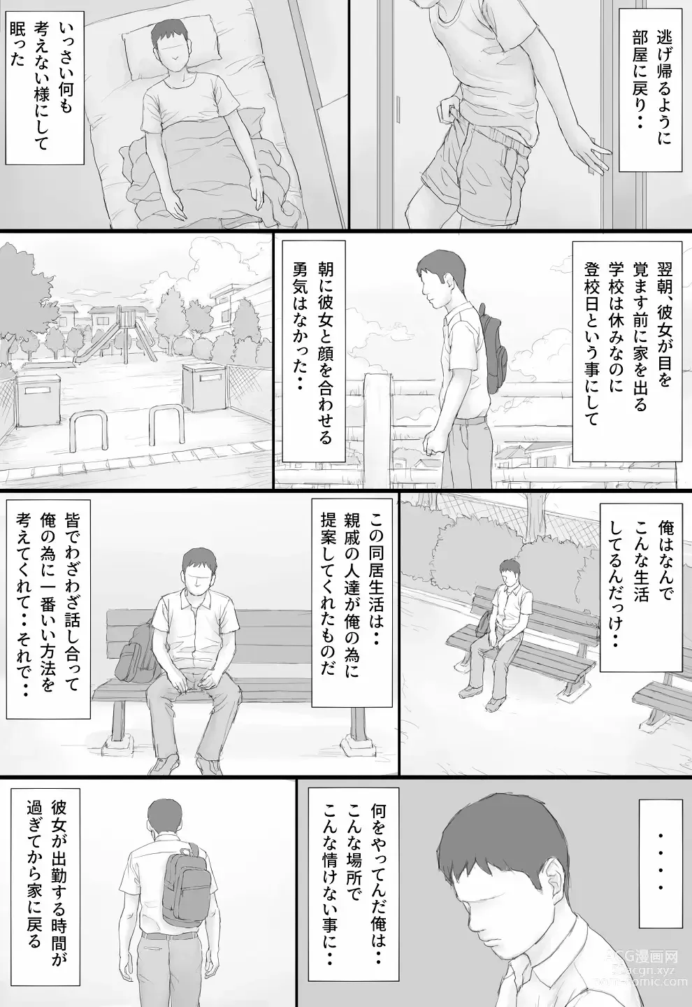 Page 74 of doujinshi Doukyo Seikatsu Zenpen