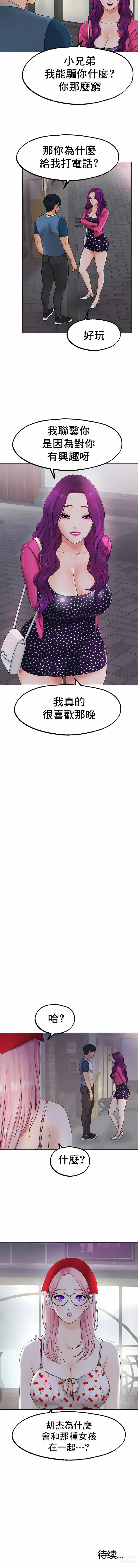 Page 201 of manga 冰上之愛 1-35 END