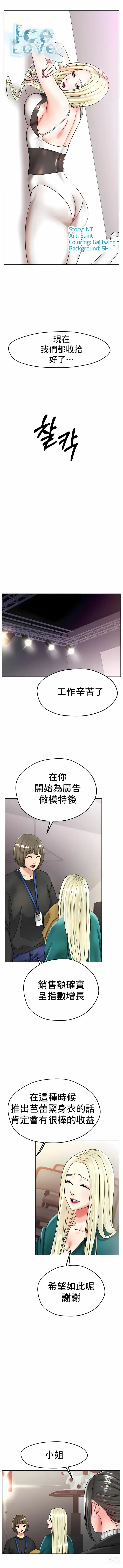 Page 413 of manga 冰上之愛 1-35 END