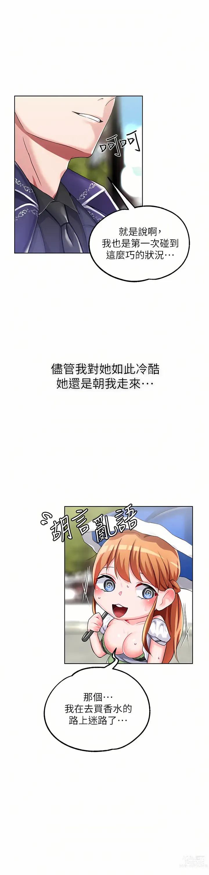 Page 635 of manga 調教宮廷惡女 1-45 END  第一季完