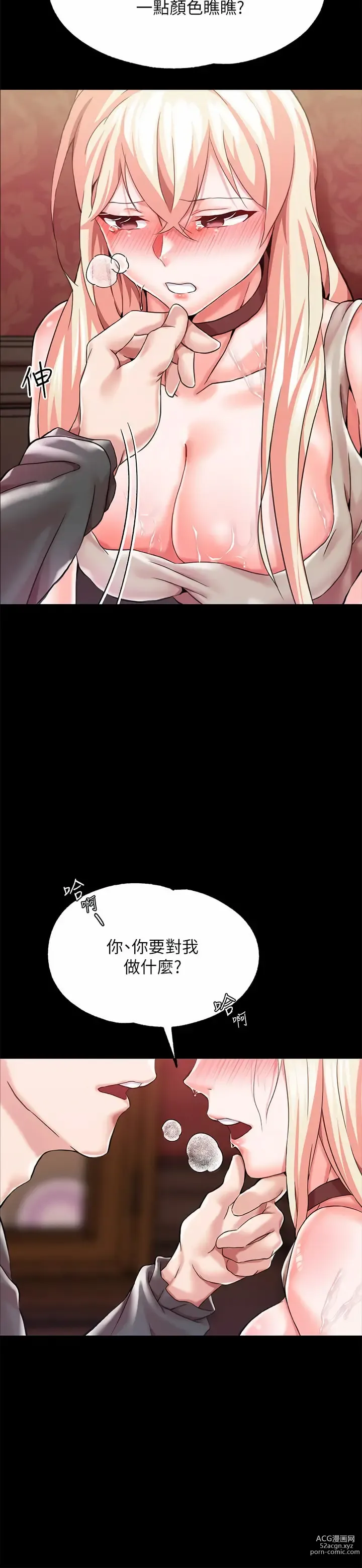 Page 66 of manga 調教宮廷惡女 1-45 END  第一季完