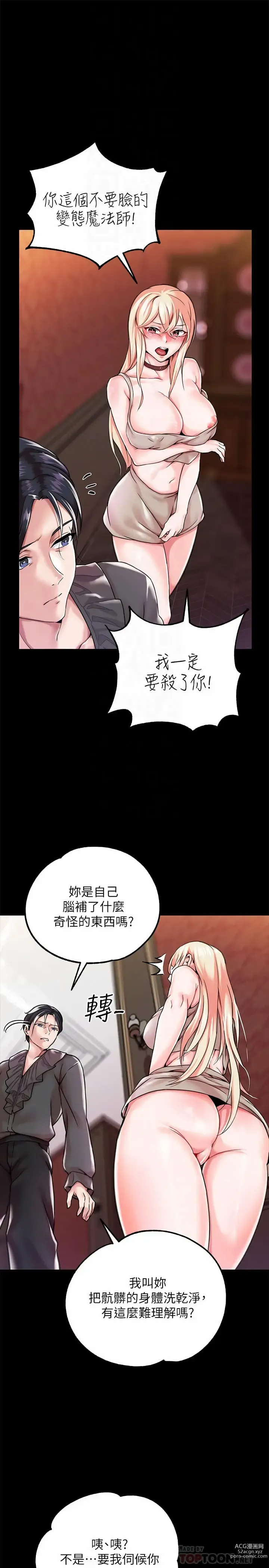 Page 77 of manga 調教宮廷惡女 1-45 END  第一季完