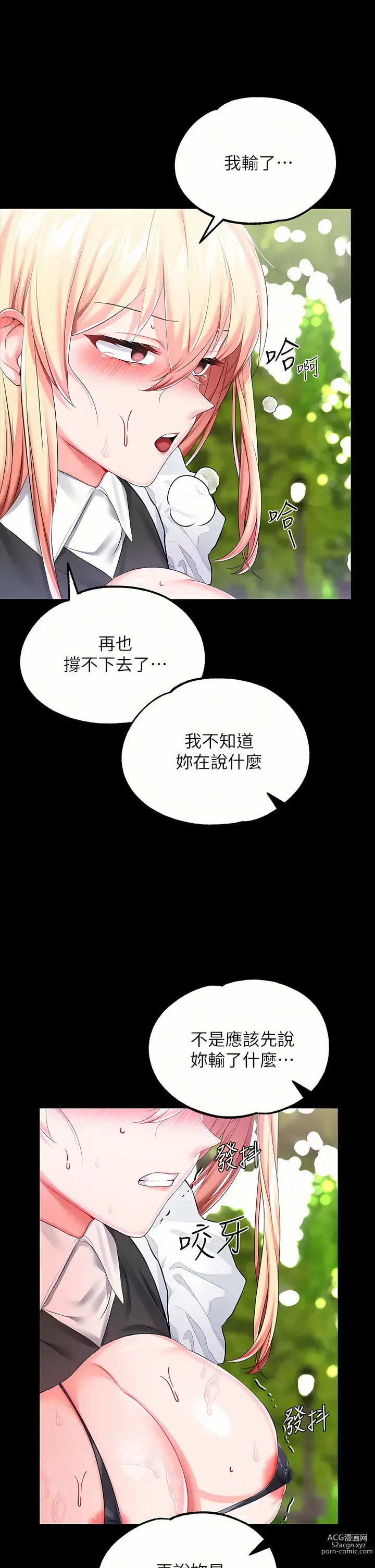 Page 919 of manga 調教宮廷惡女 1-45 END  第一季完