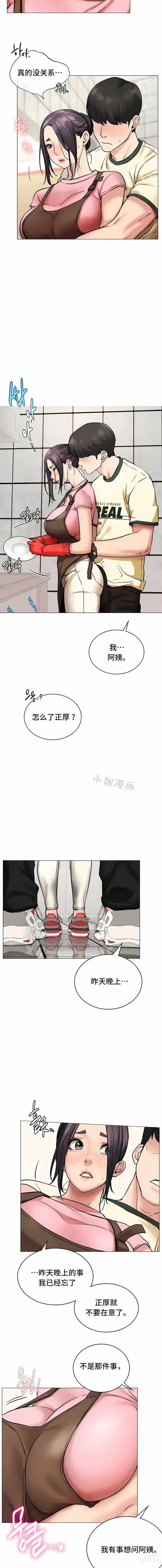 Page 125 of manga 一屋之下