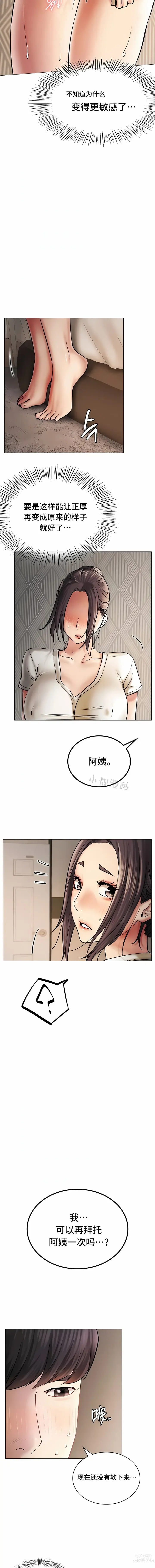 Page 162 of manga 一屋之下