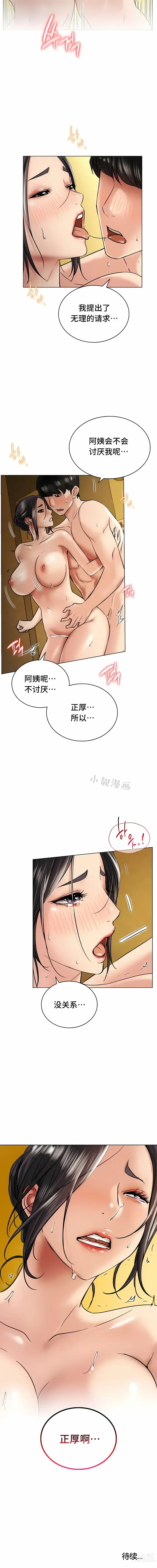 Page 257 of manga 一屋之下