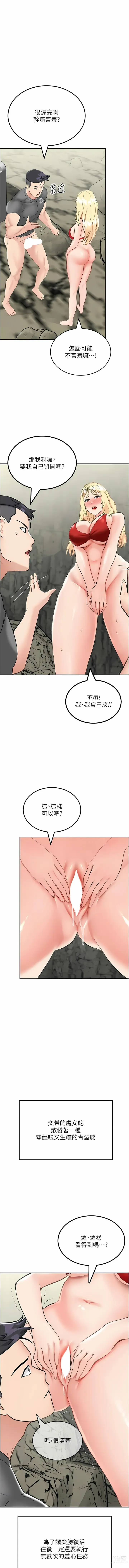 Page 140 of manga 我和繼母的荒島求生記 1-30 END