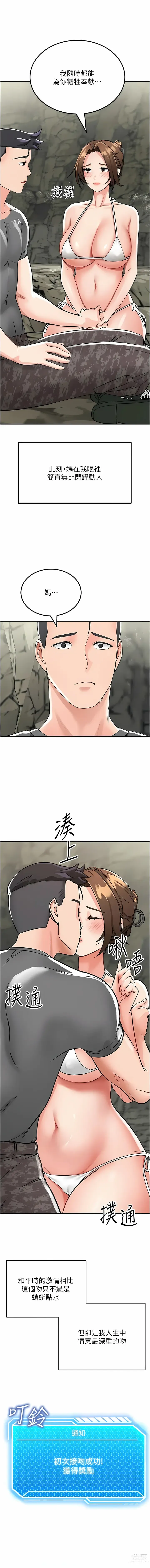 Page 48 of manga 我和繼母的荒島求生記 1-30 END