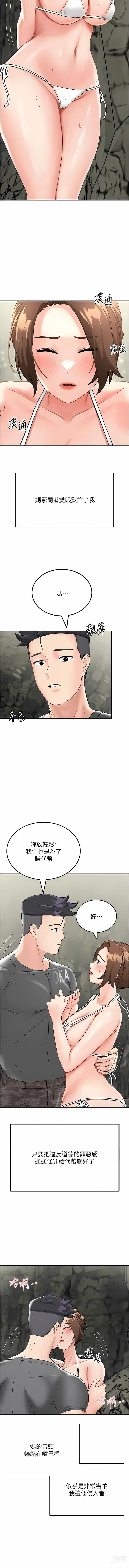 Page 95 of manga 我和繼母的荒島求生記 1-30 END