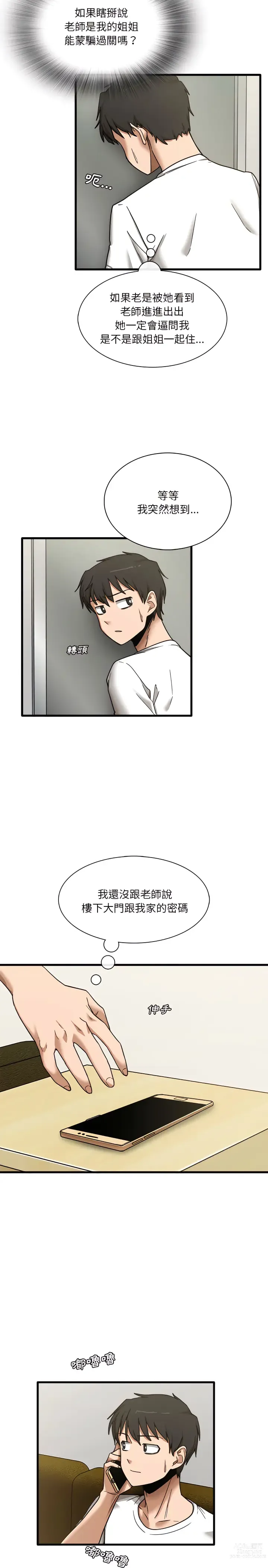 Page 123 of manga 實習老師好麻煩 1-51 END