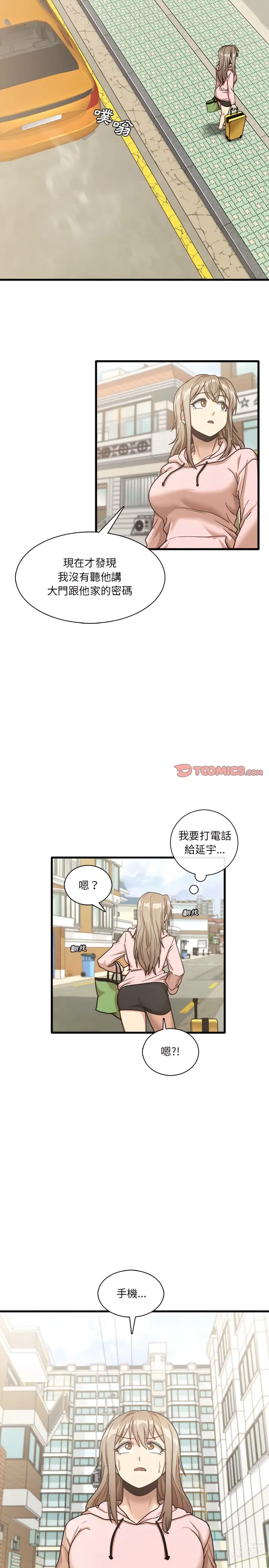 Page 125 of manga 實習老師好麻煩 1-51 END