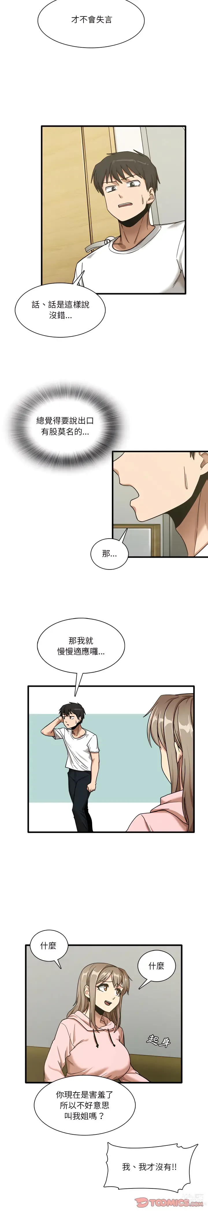 Page 135 of manga 實習老師好麻煩 1-51 END