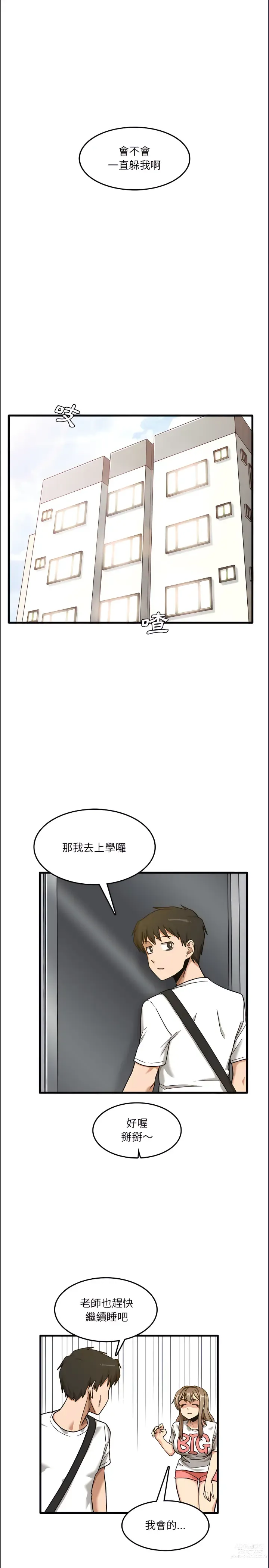 Page 154 of manga 實習老師好麻煩 1-51 END