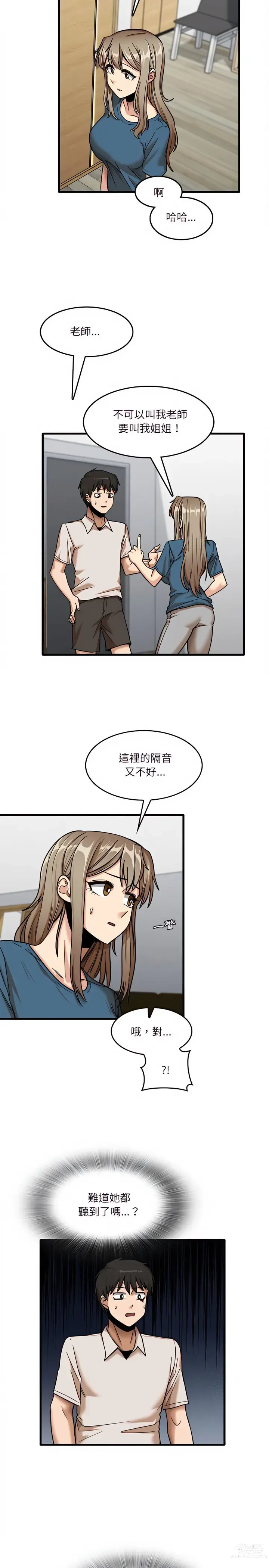 Page 239 of manga 實習老師好麻煩 1-51 END