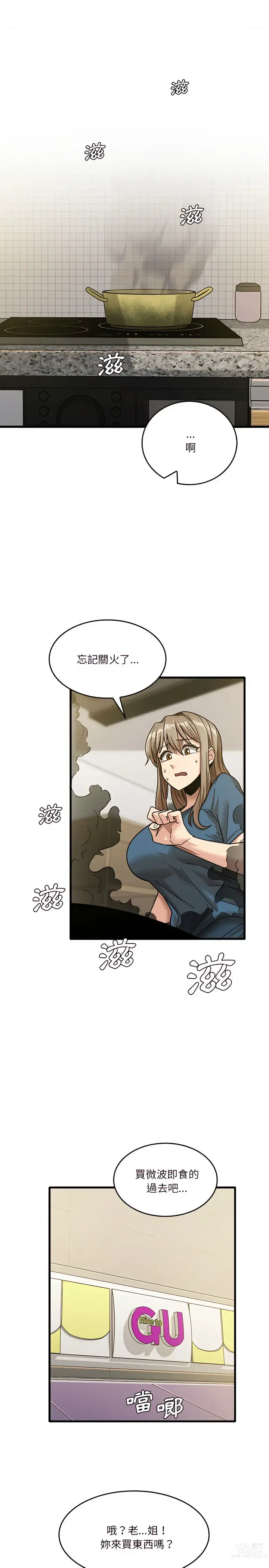 Page 246 of manga 實習老師好麻煩 1-51 END