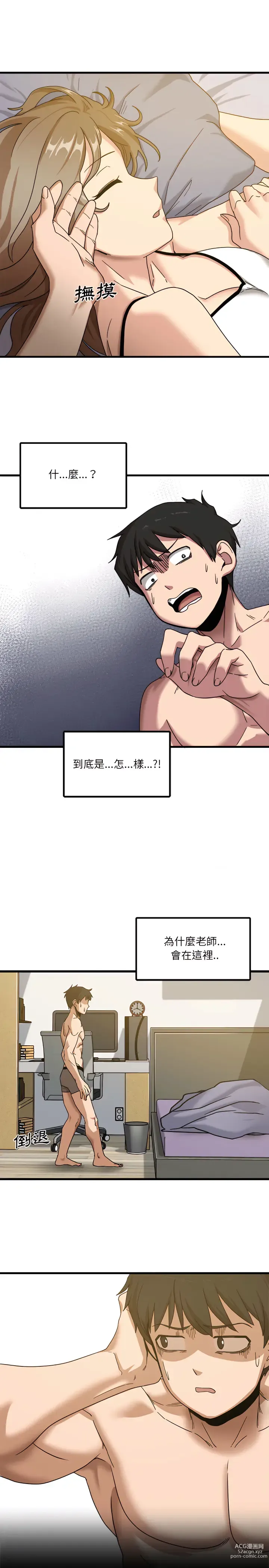 Page 26 of manga 實習老師好麻煩 1-51 END